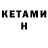 КЕТАМИН VHQ Nathan Z